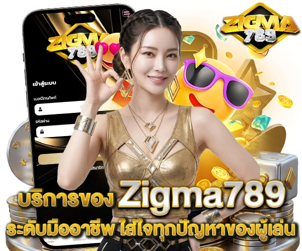 zigma789 โบนัส